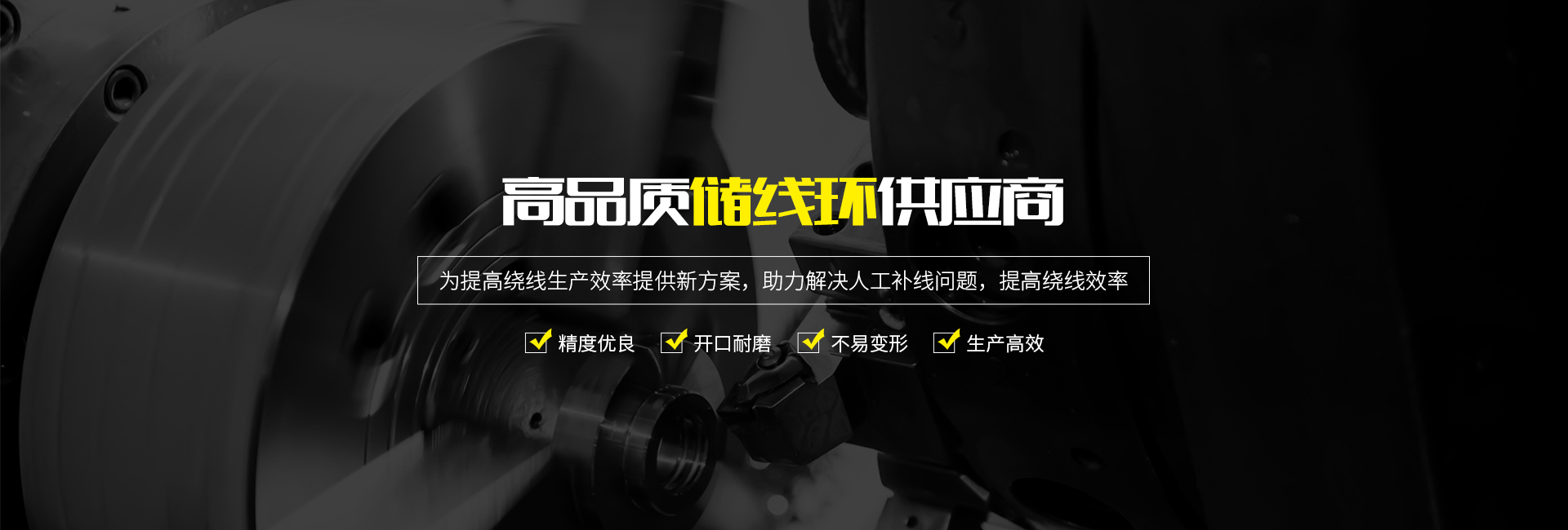 長(zhǎng)沙和新機(jī)械貿(mào)易有限公司—儲(chǔ)線(xiàn)環(huán)設(shè)計(jì)生產(chǎn)定制_ 長(zhǎng)沙和新機(jī)械貿(mào)易有限公司—儲(chǔ)線(xiàn)環(huán)設(shè)計(jì)生產(chǎn)定制_